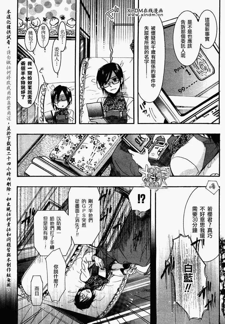 《雨月》第065回萩残花瘦 第14页