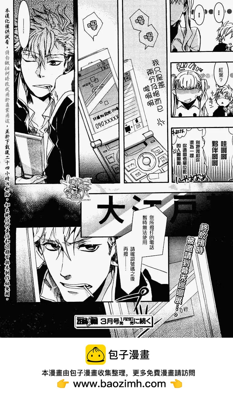 《雨月》第065回萩残花瘦 第23页