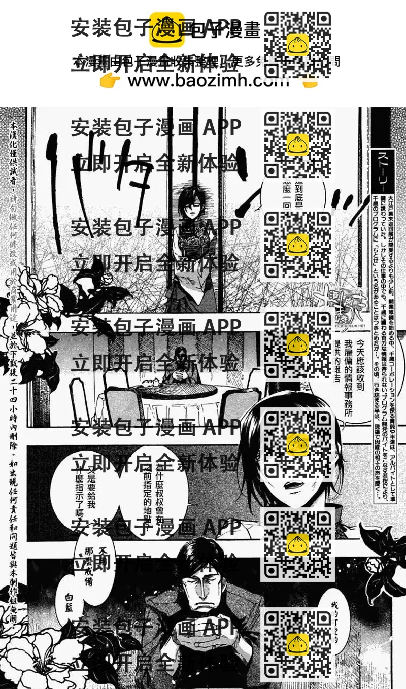 《雨月》第065回萩残花瘦 第2页