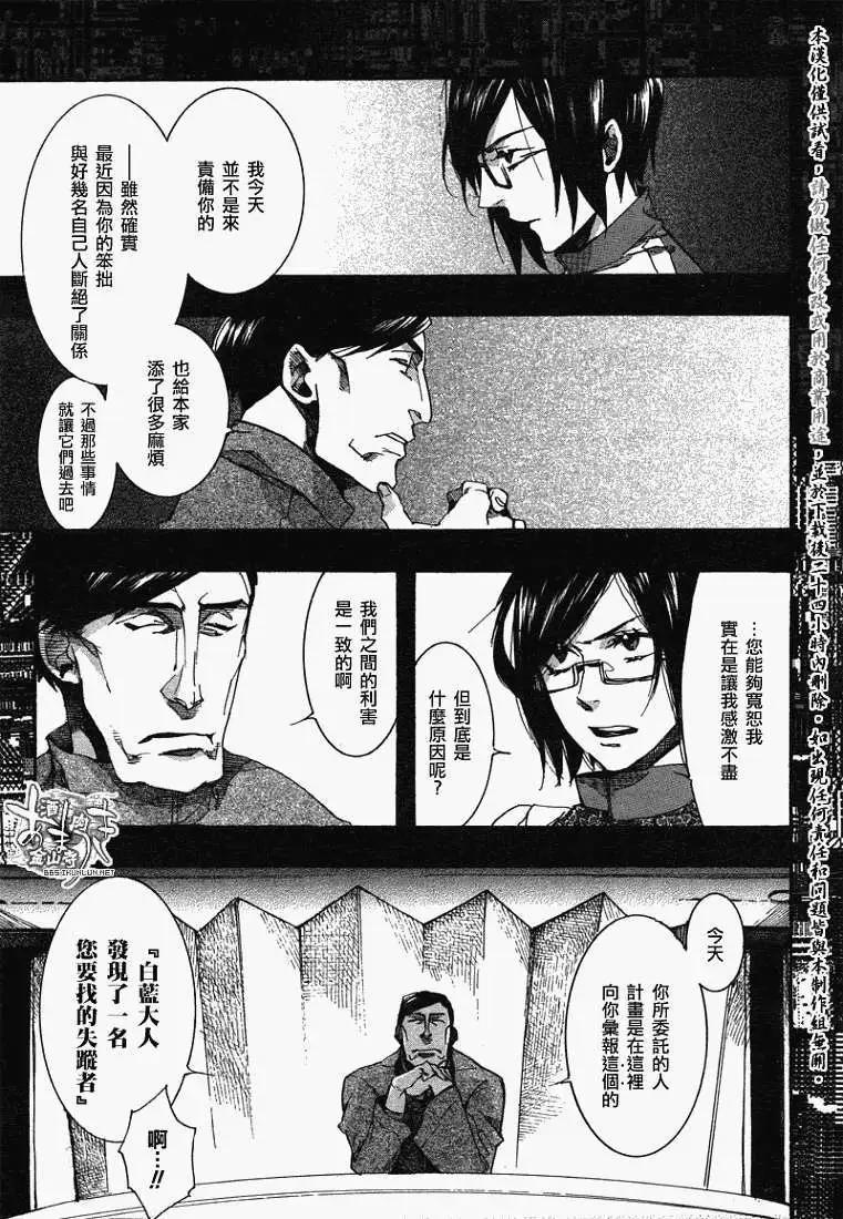 《雨月》第065回萩残花瘦 第3页