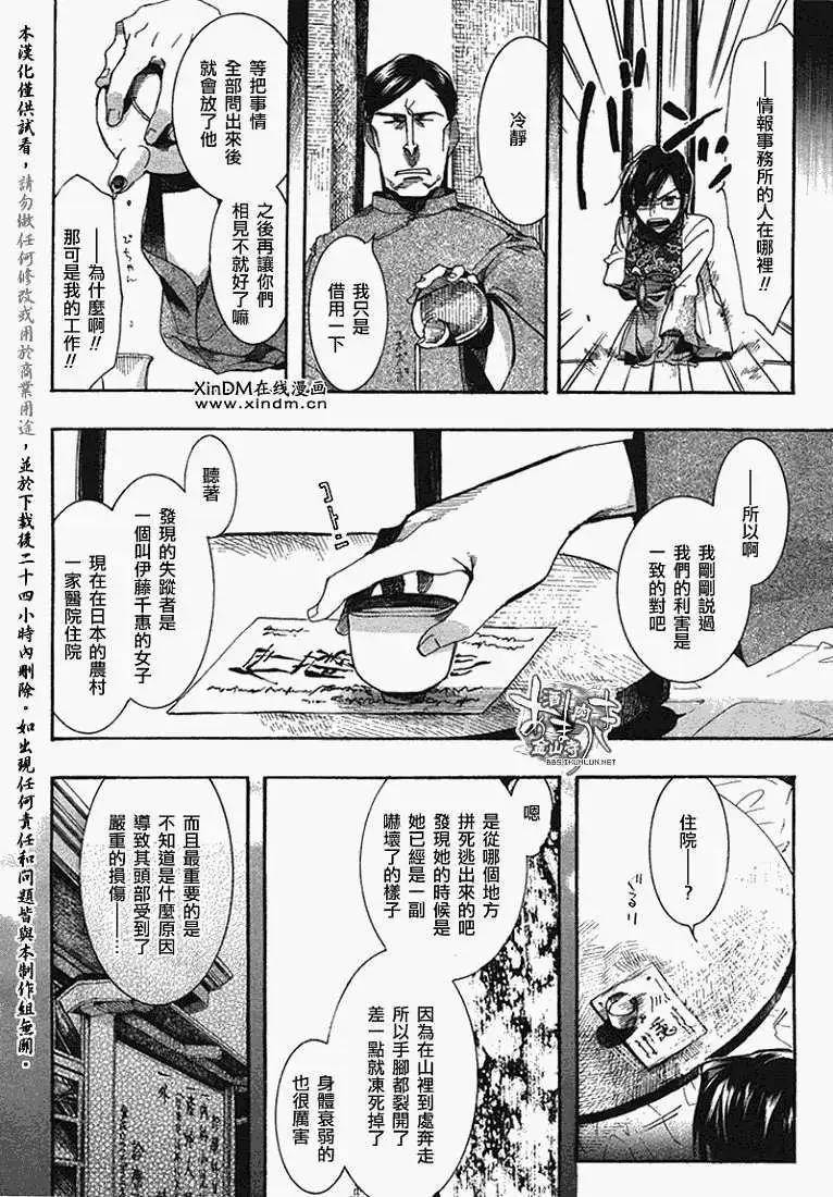 《雨月》第065回萩残花瘦 第4页