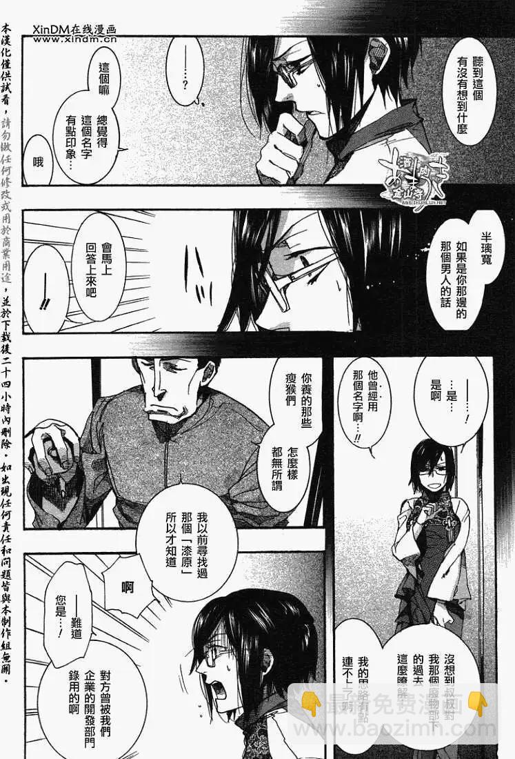 《雨月》第065回萩残花瘦 第6页