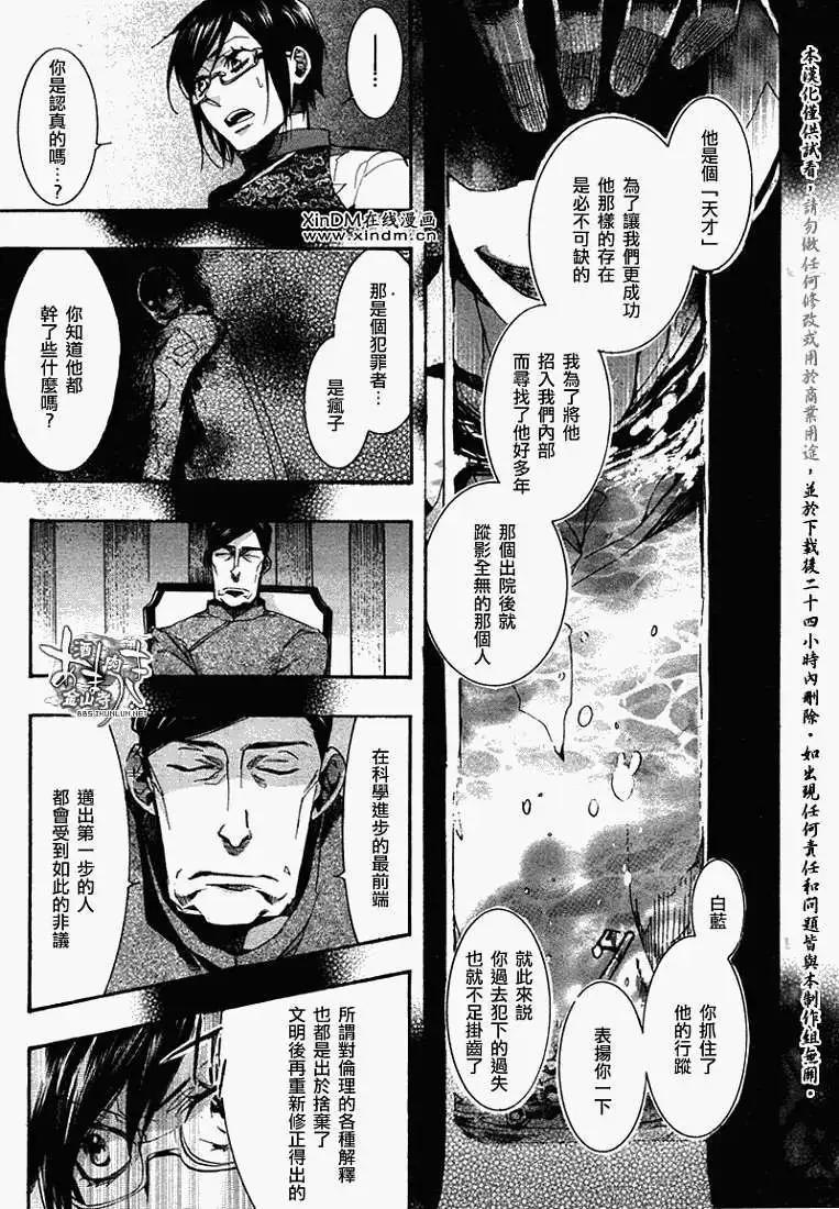 《雨月》第065回萩残花瘦 第7页