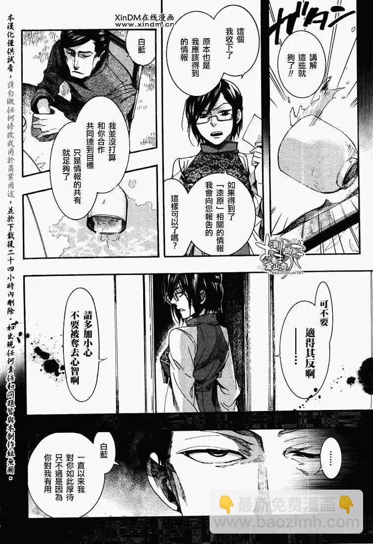 《雨月》第065回萩残花瘦 第8页