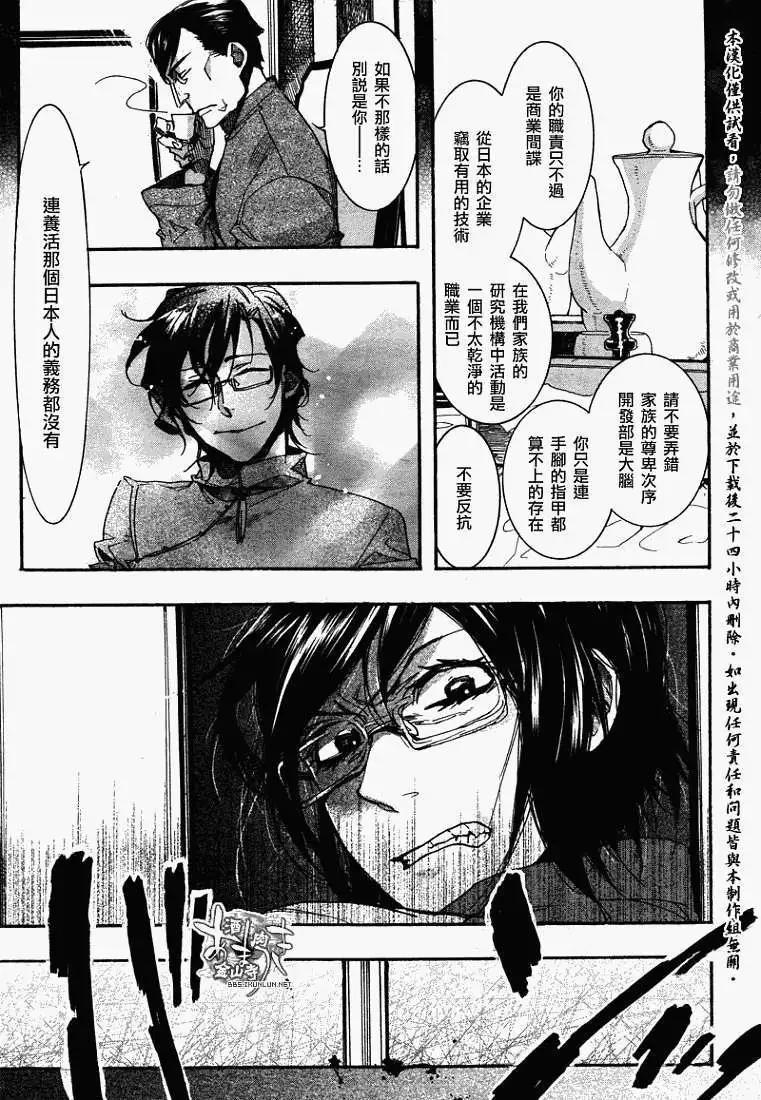 《雨月》第065回萩残花瘦 第9页