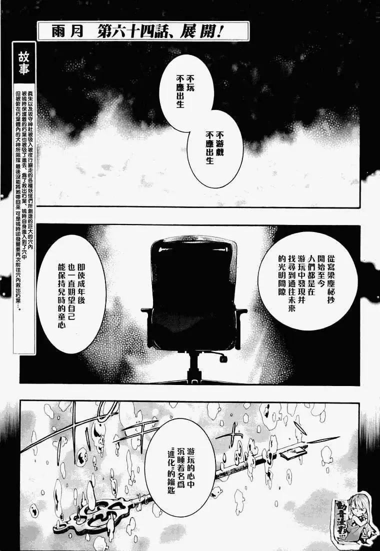 《雨月》第064回黍岚 第1页