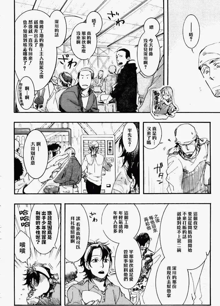 《雨月》第064回黍岚 第6页