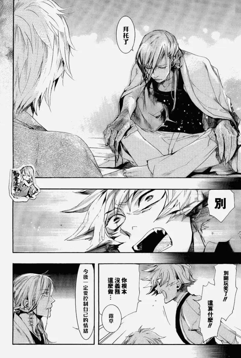 《雨月》第068回萩衣折染 第10页