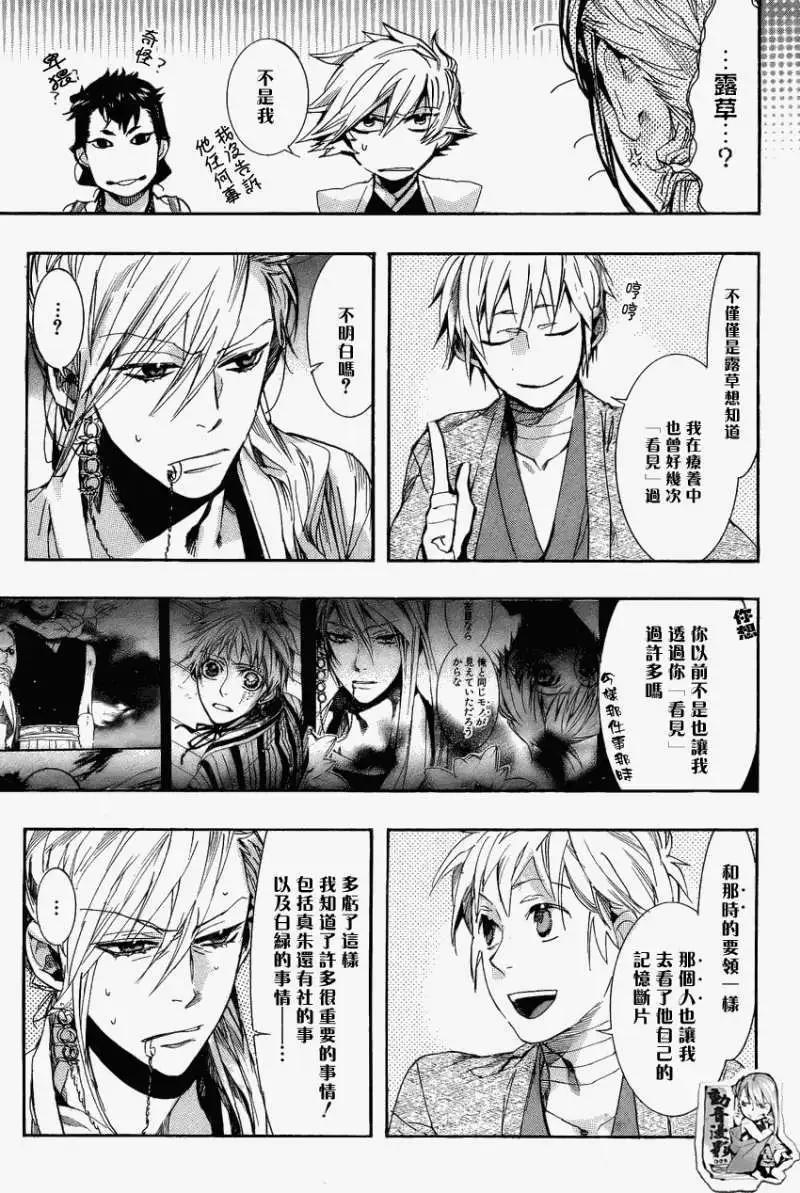《雨月》第068回萩衣折染 第13页