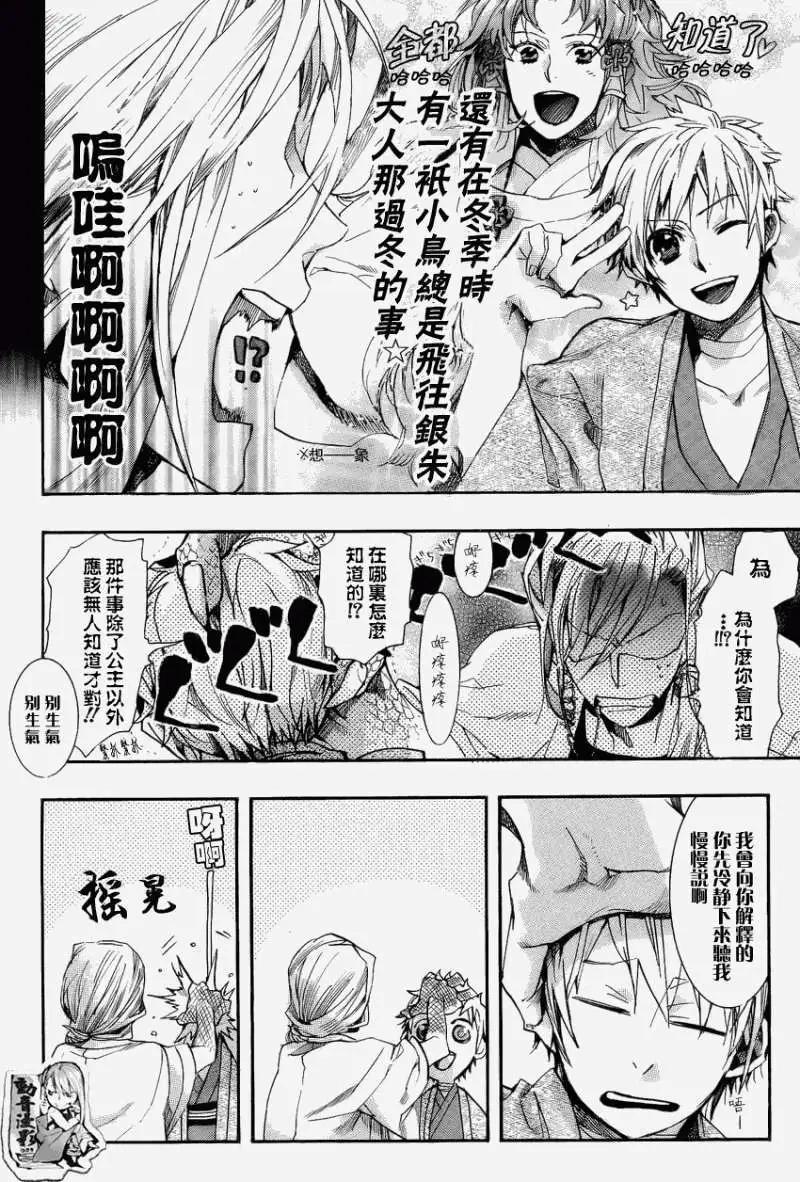 《雨月》第068回萩衣折染 第14页