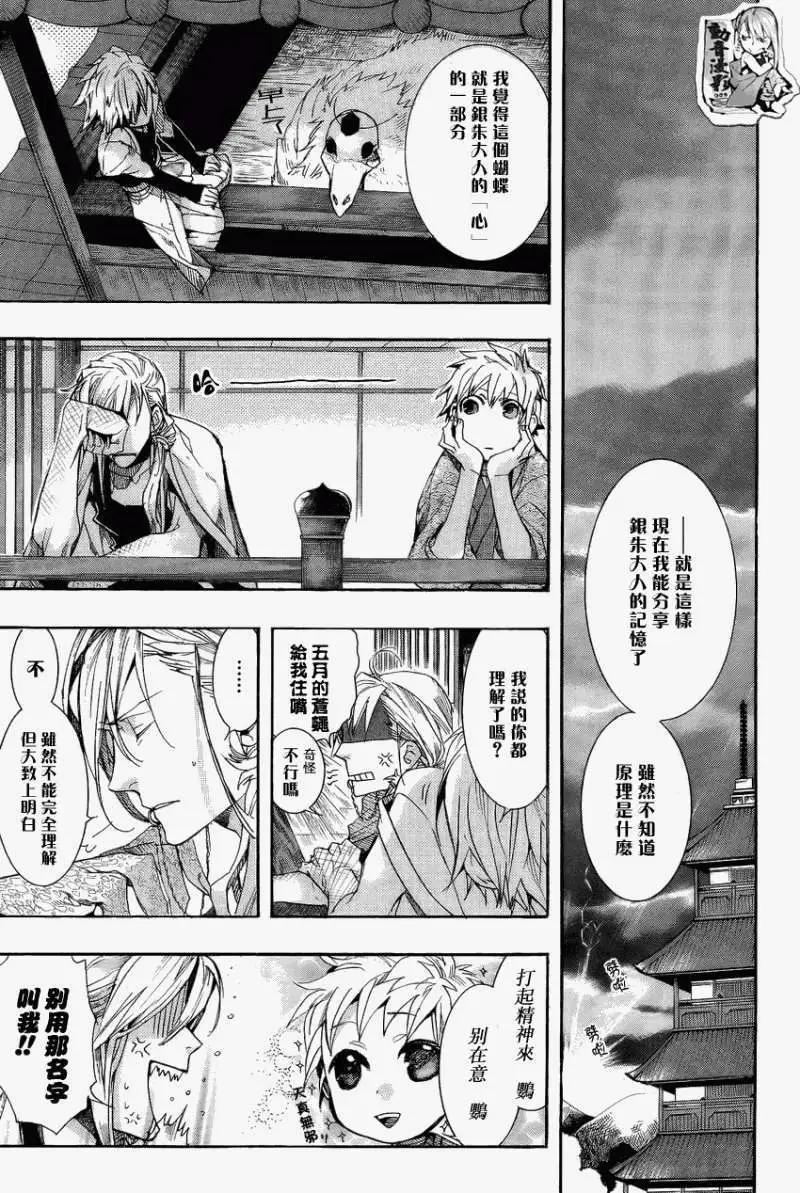 《雨月》第068回萩衣折染 第15页