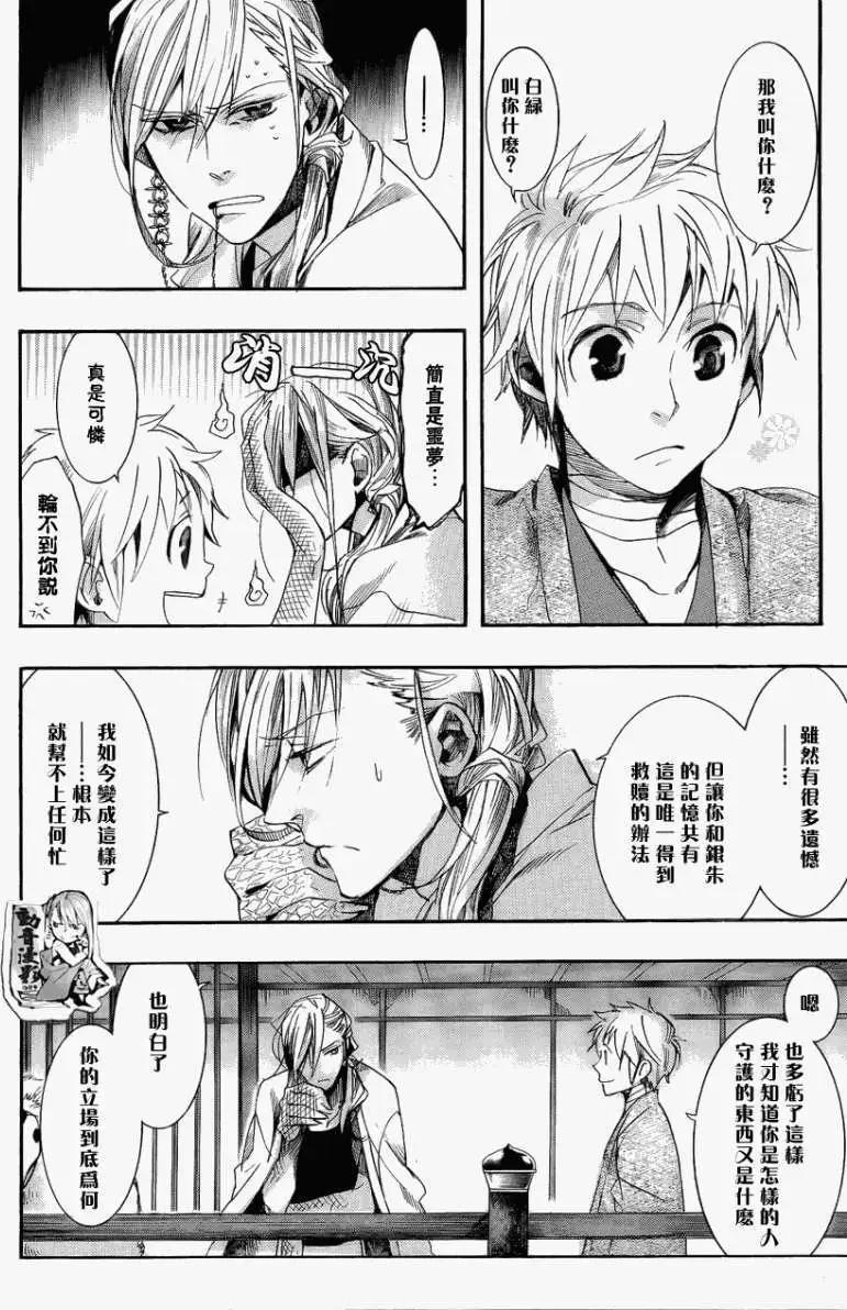 《雨月》第068回萩衣折染 第16页