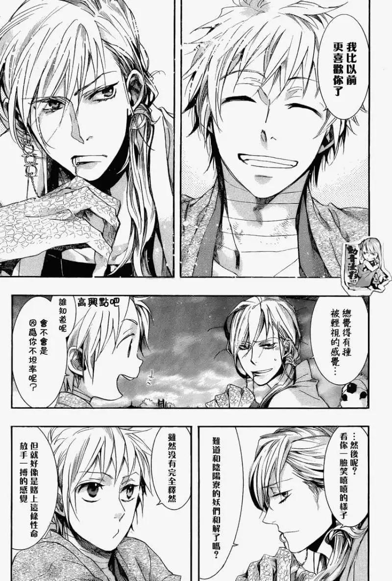 《雨月》第068回萩衣折染 第17页