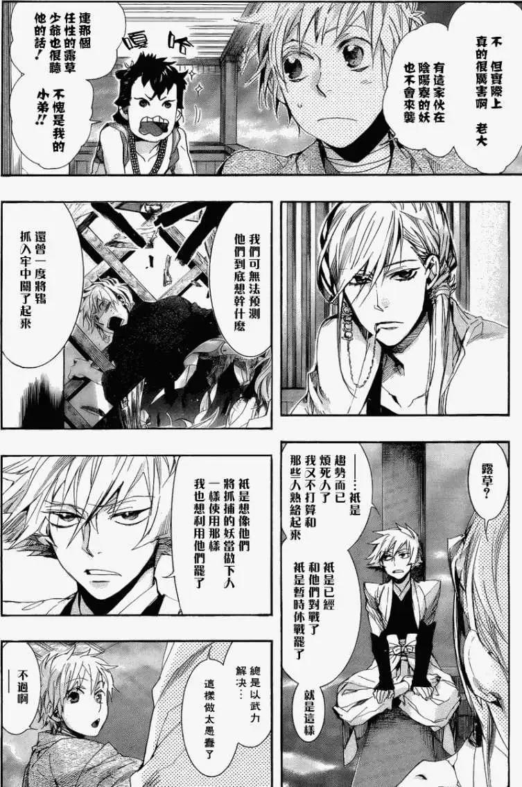 《雨月》第068回萩衣折染 第18页