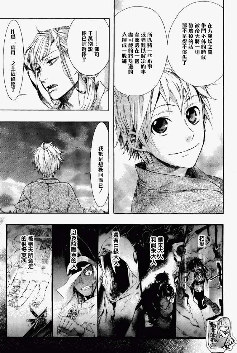 《雨月》第068回萩衣折染 第19页