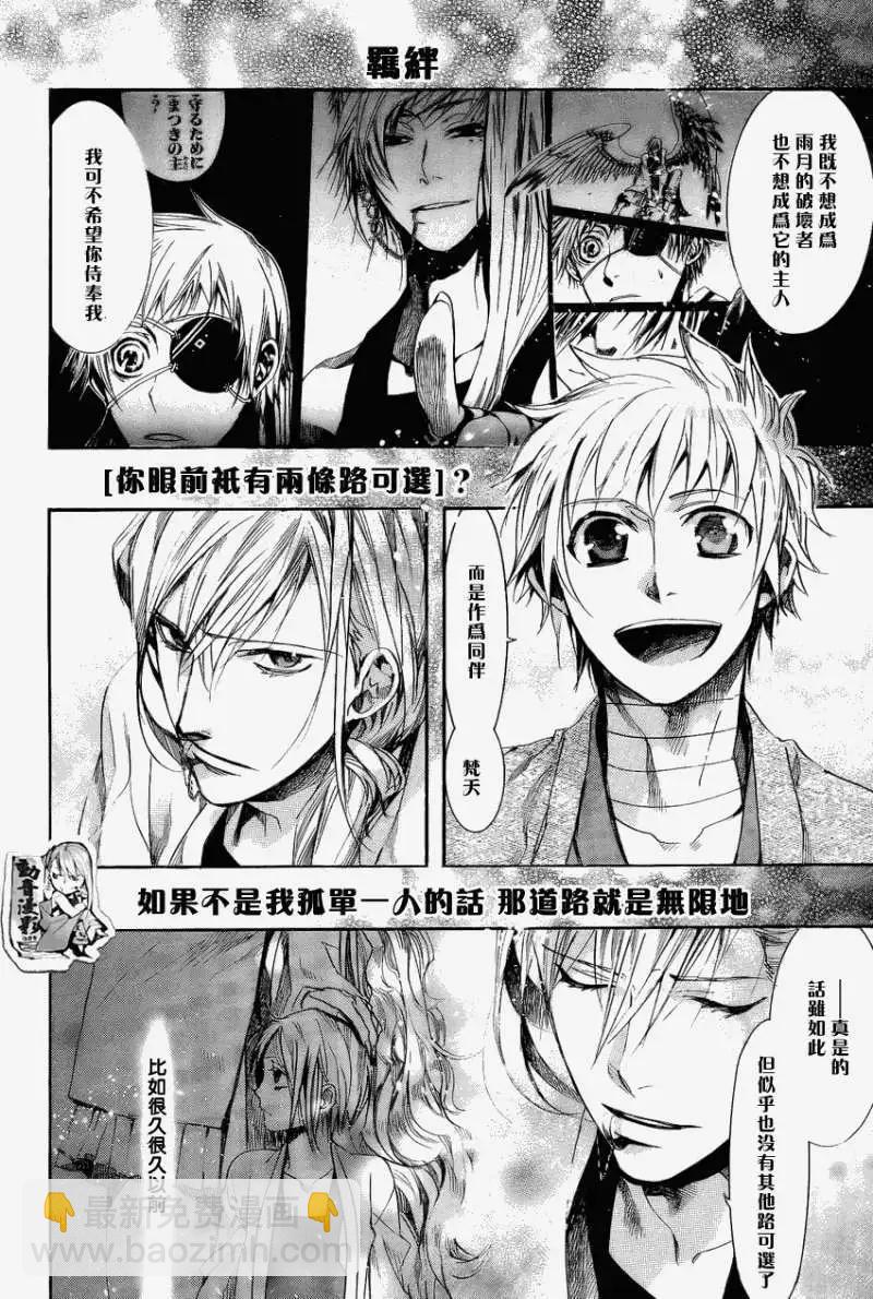 《雨月》第068回萩衣折染 第20页