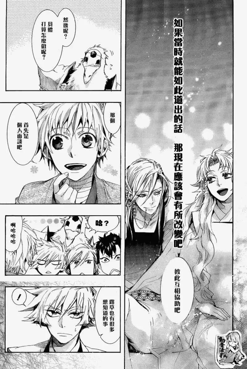 《雨月》第068回萩衣折染 第21页