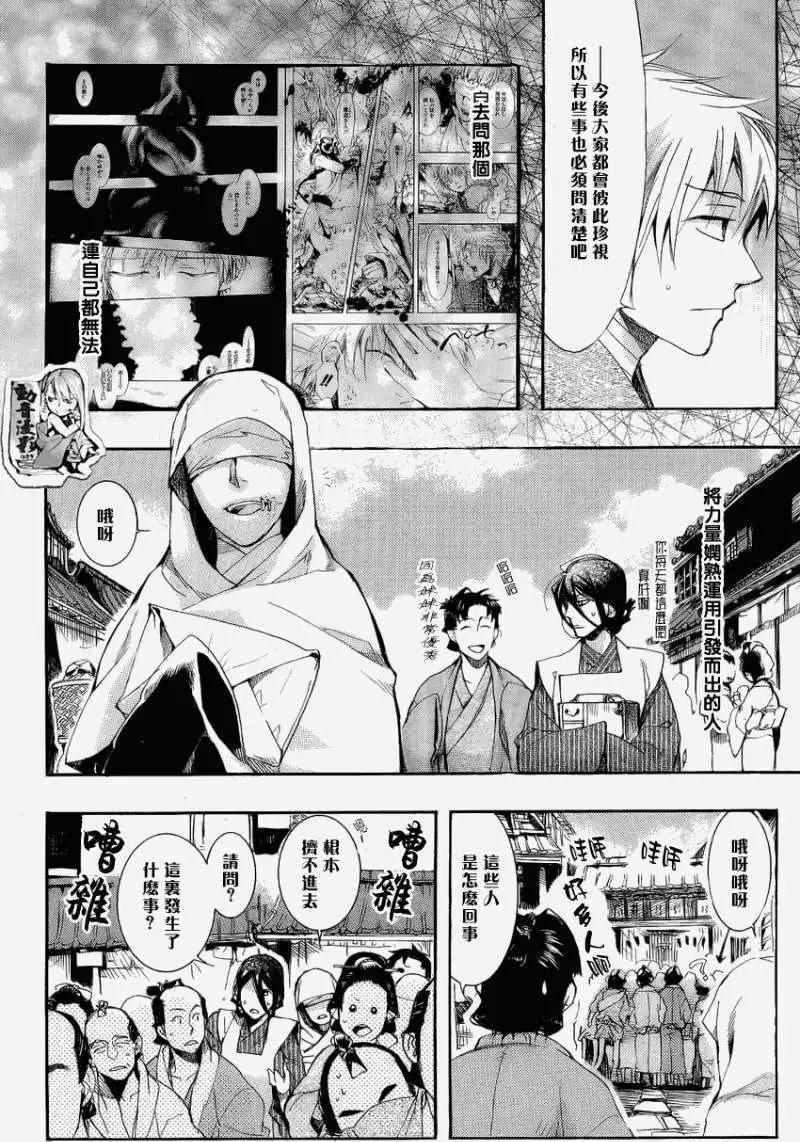《雨月》第068回萩衣折染 第22页