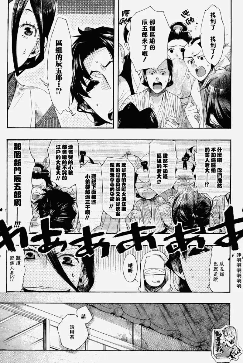 《雨月》第068回萩衣折染 第23页