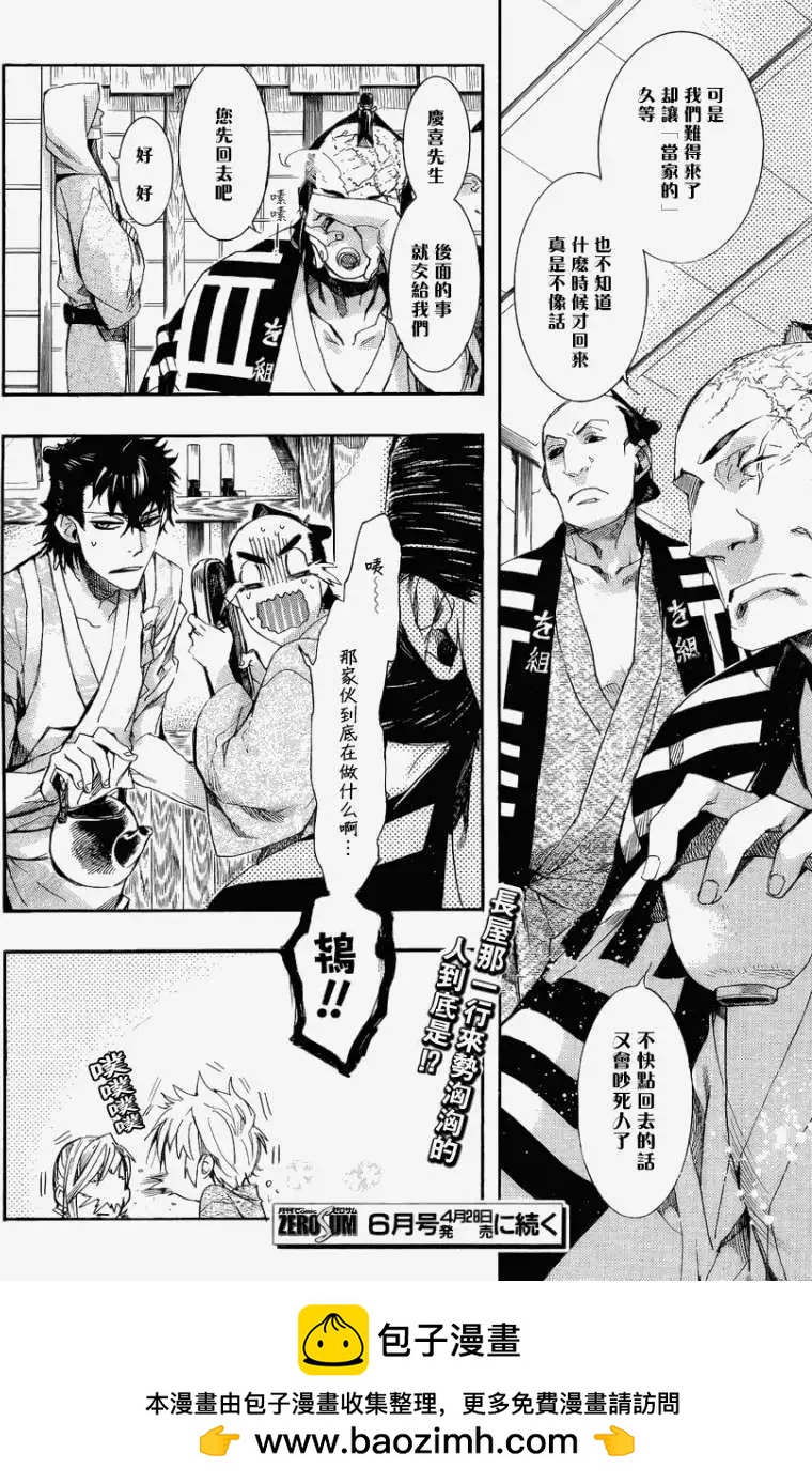 《雨月》第068回萩衣折染 第24页