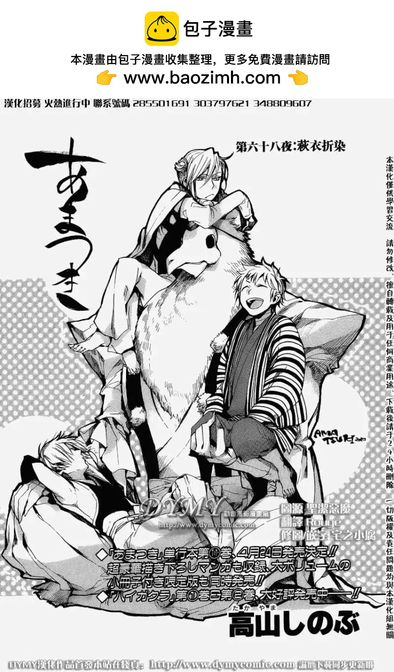 《雨月》第068回萩衣折染 第2页