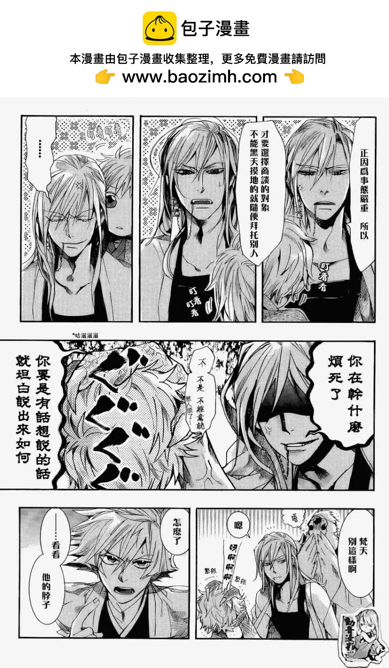《雨月》第068回萩衣折染 第3页