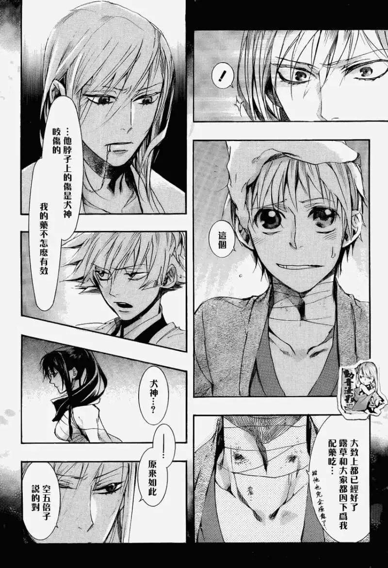 《雨月》第068回萩衣折染 第4页