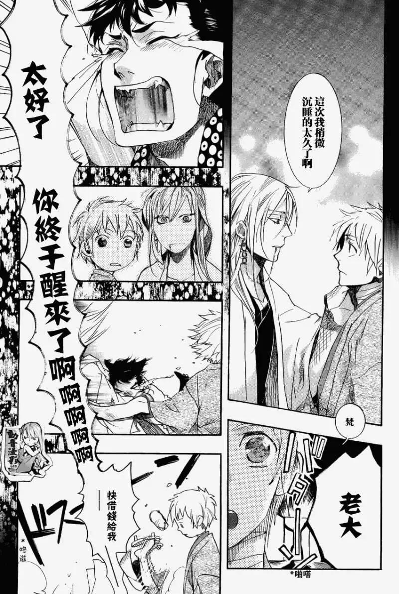 《雨月》第068回萩衣折染 第5页