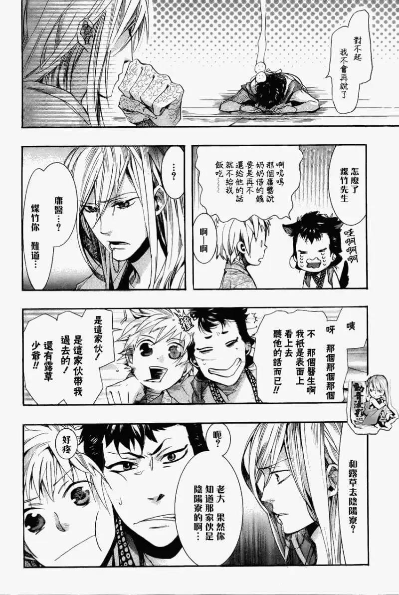 《雨月》第068回萩衣折染 第6页
