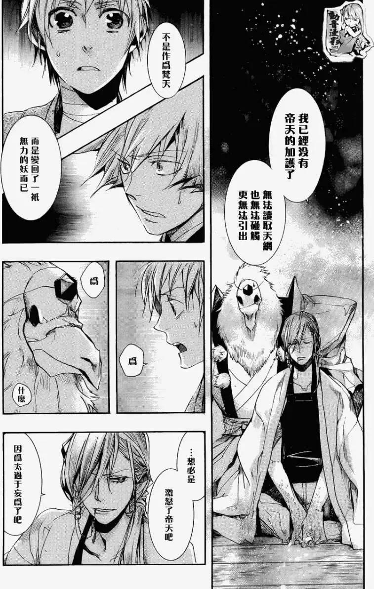 《雨月》第068回萩衣折染 第8页