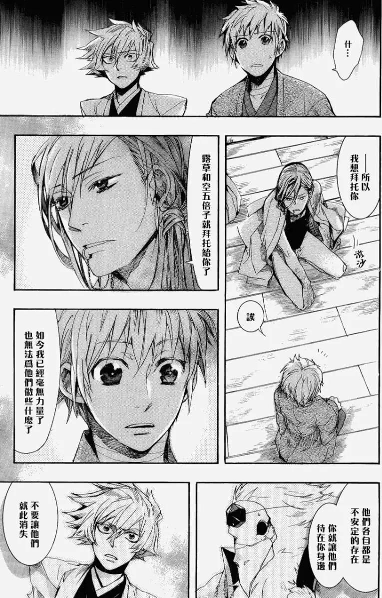 《雨月》第068回萩衣折染 第9页