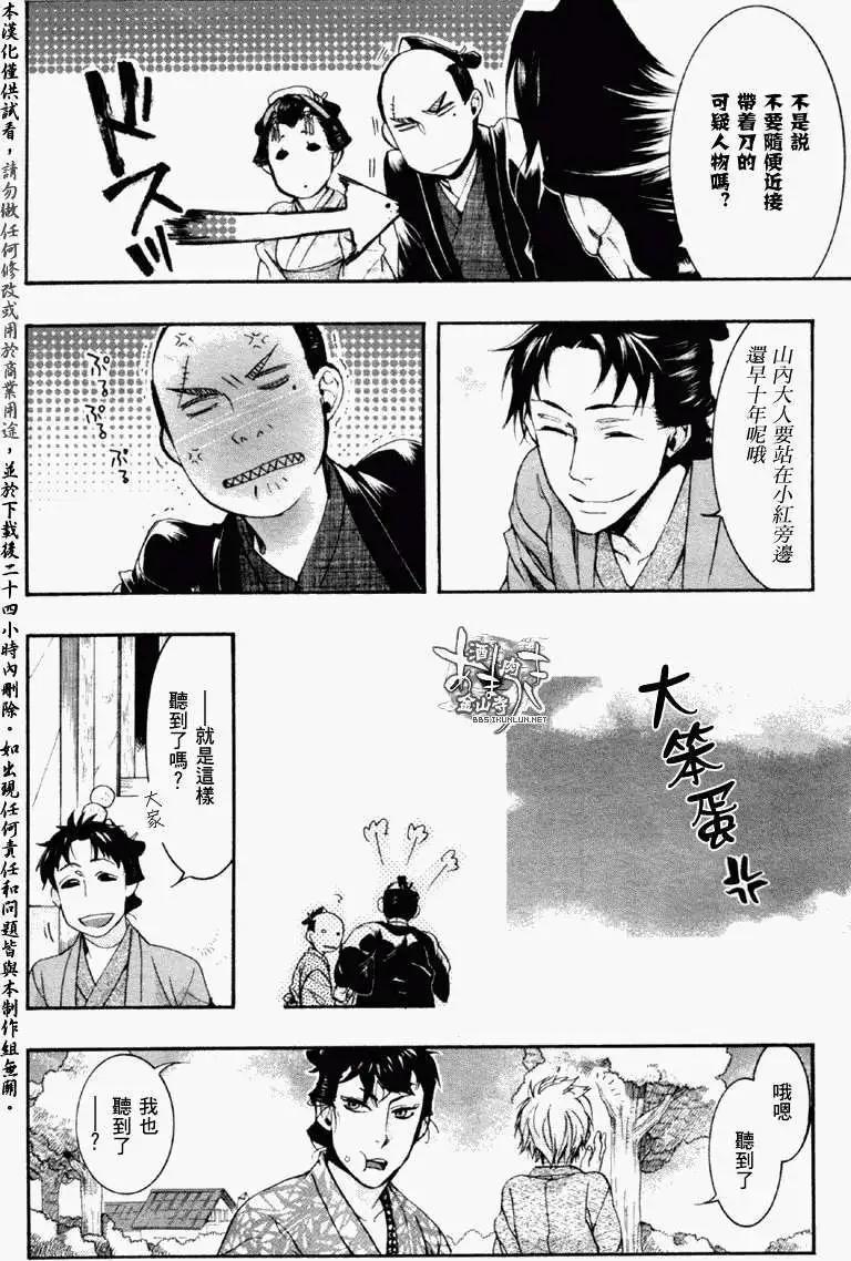 《雨月》第071回踏麦/朱砂 第11页