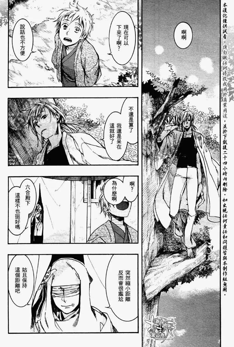 《雨月》第071回踏麦/朱砂 第12页
