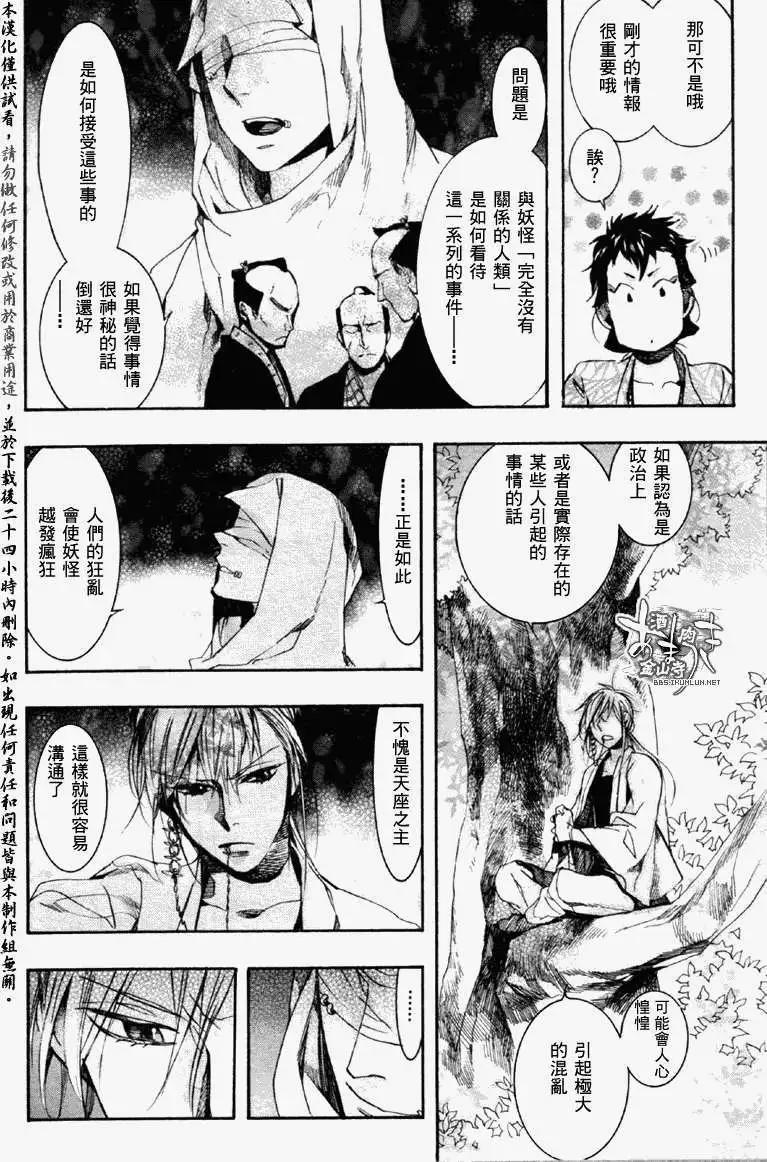 《雨月》第071回踏麦/朱砂 第15页