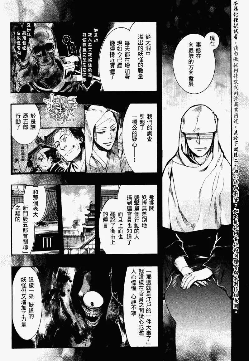 《雨月》第071回踏麦/朱砂 第24页
