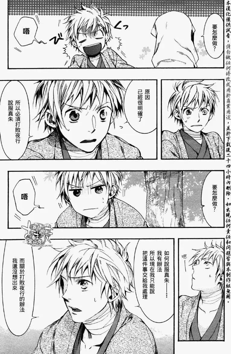 《雨月》第071回踏麦/朱砂 第26页