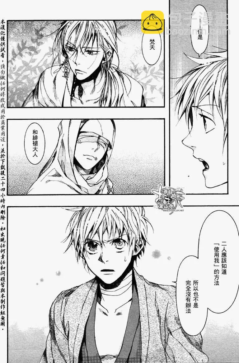 《雨月》第071回踏麦/朱砂 第27页