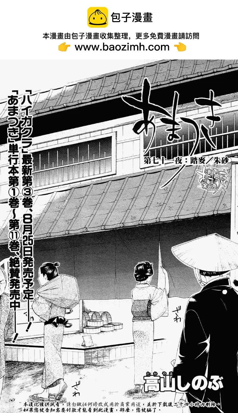 《雨月》第071回踏麦/朱砂 第2页