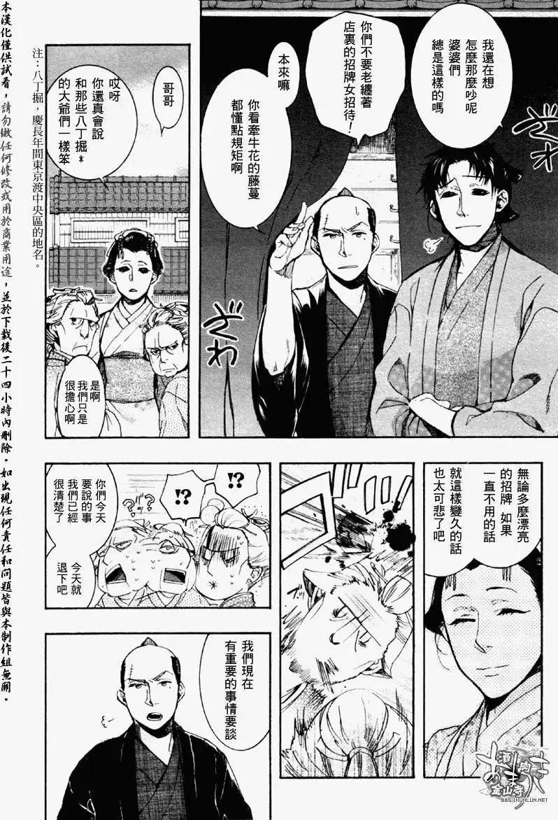 《雨月》第071回踏麦/朱砂 第5页