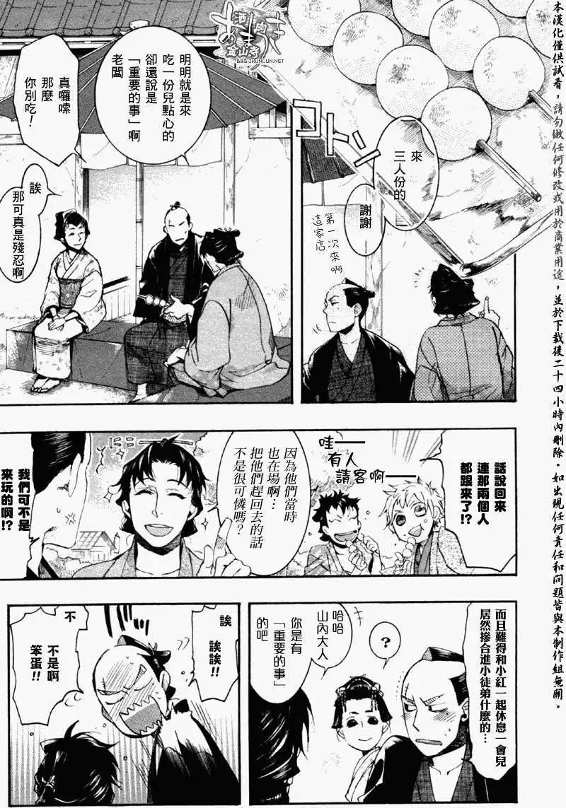 《雨月》第071回踏麦/朱砂 第6页