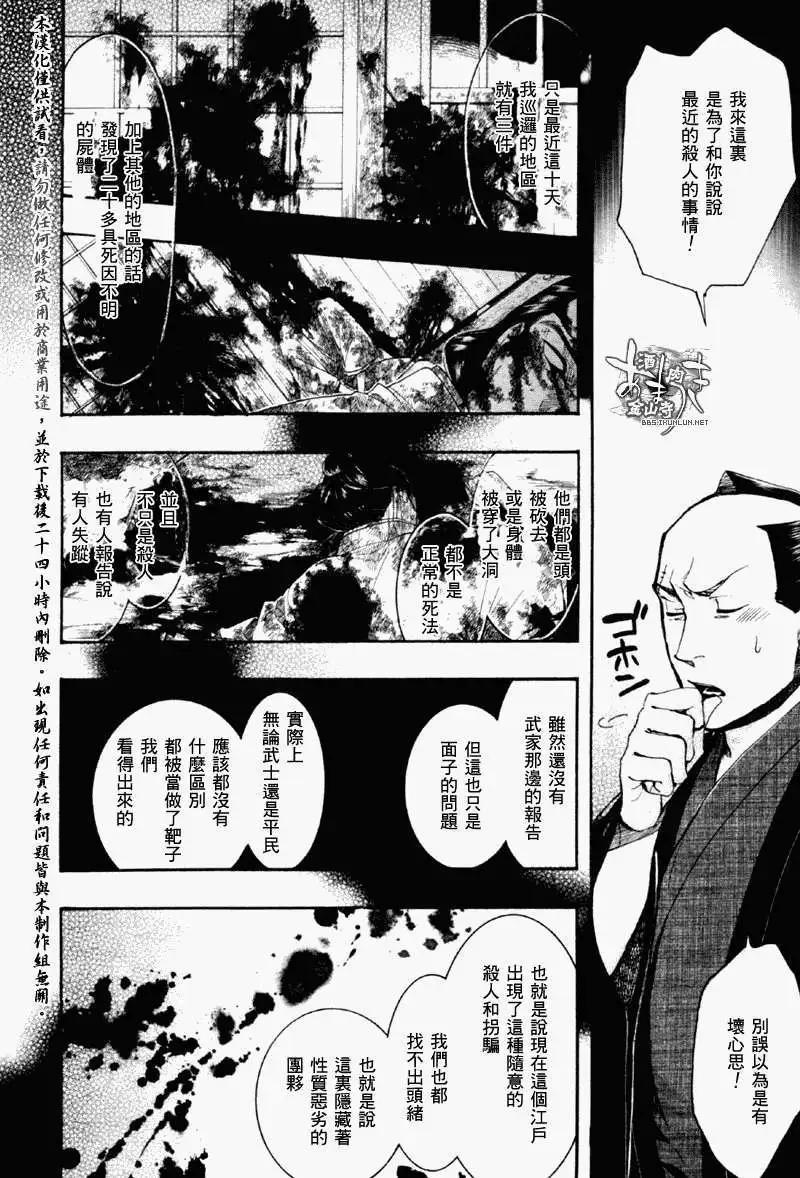 《雨月》第071回踏麦/朱砂 第7页