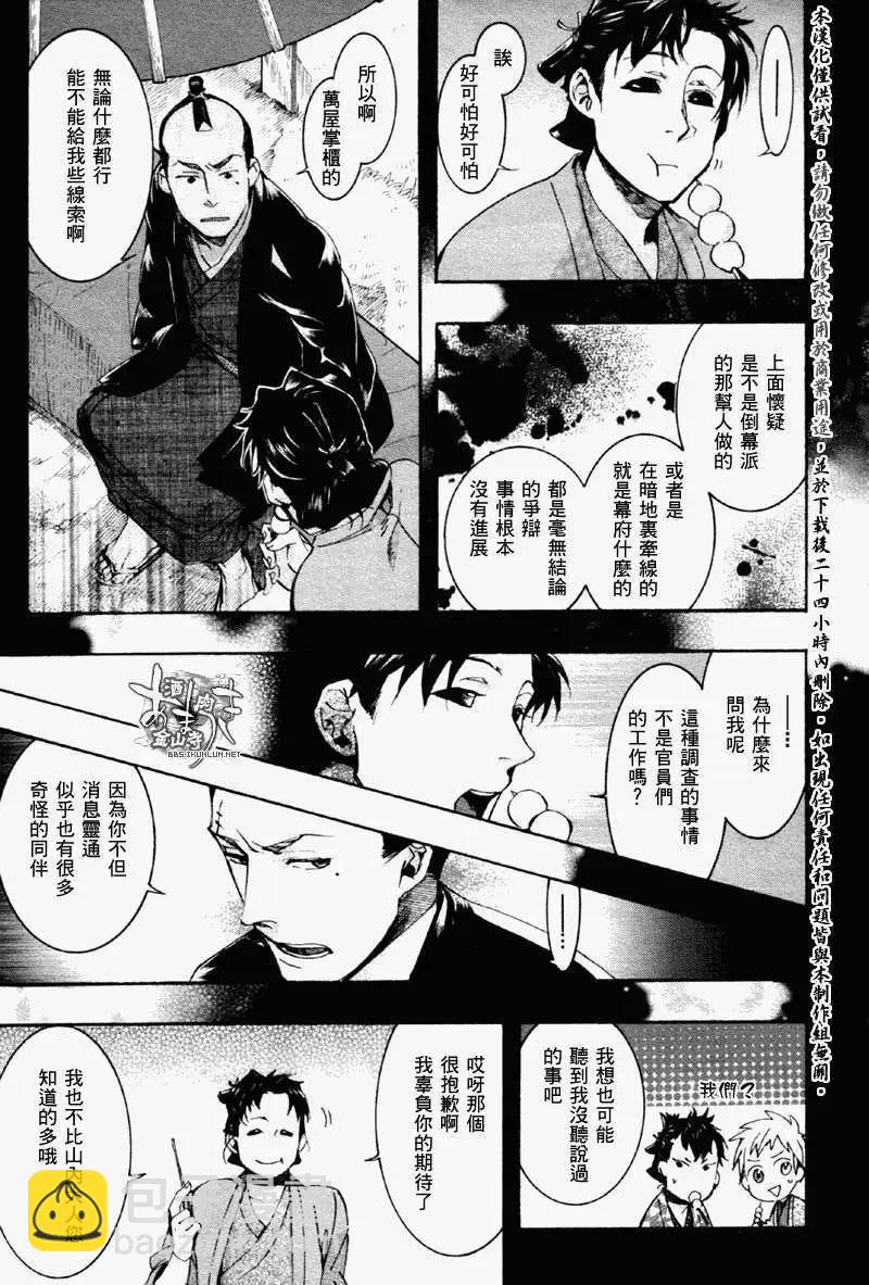 《雨月》第071回踏麦/朱砂 第8页