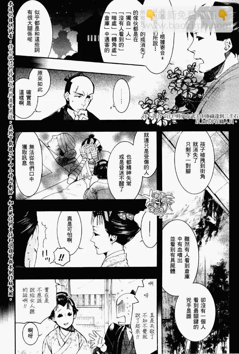 《雨月》第071回踏麦/朱砂 第9页