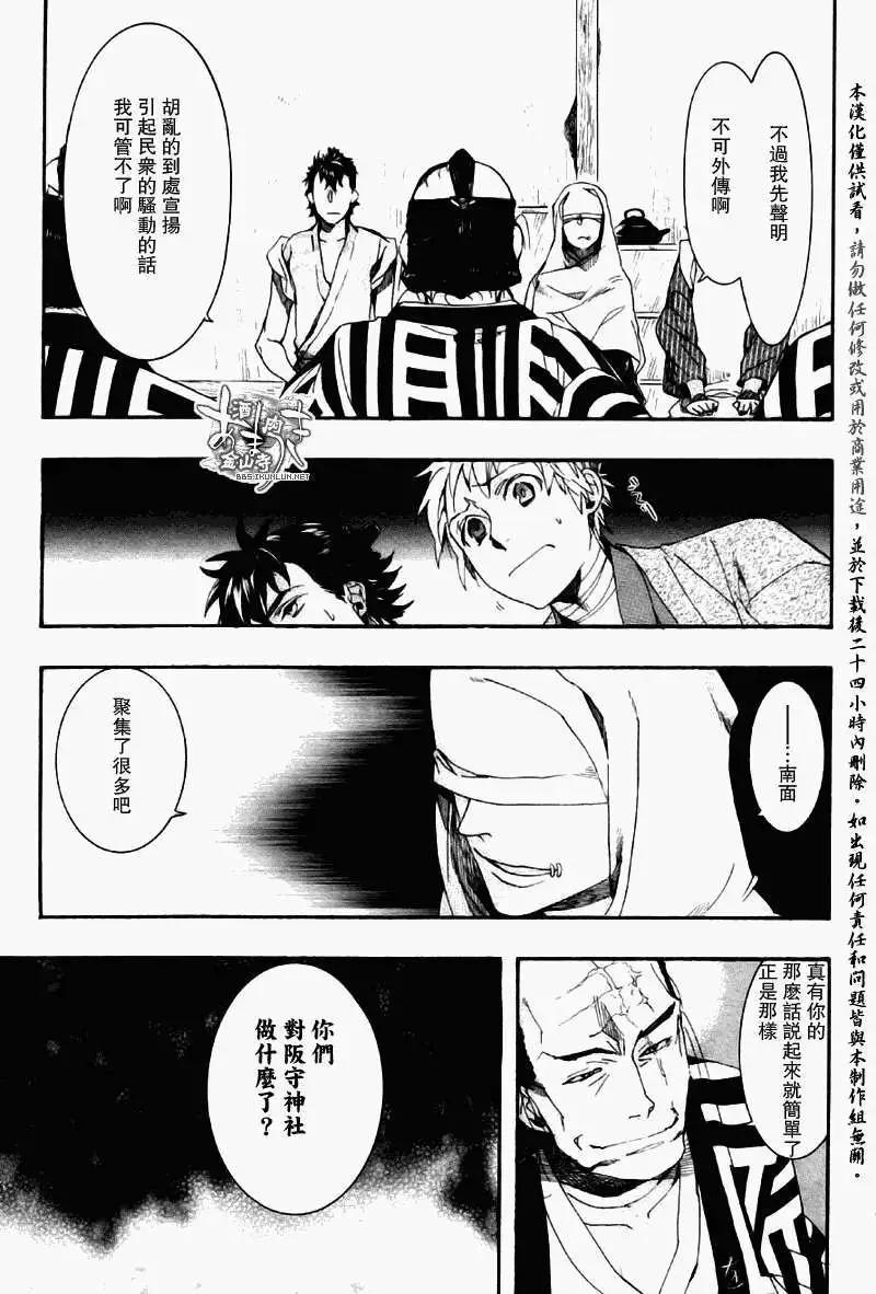 《雨月》第070回枯原黑烟 第10页