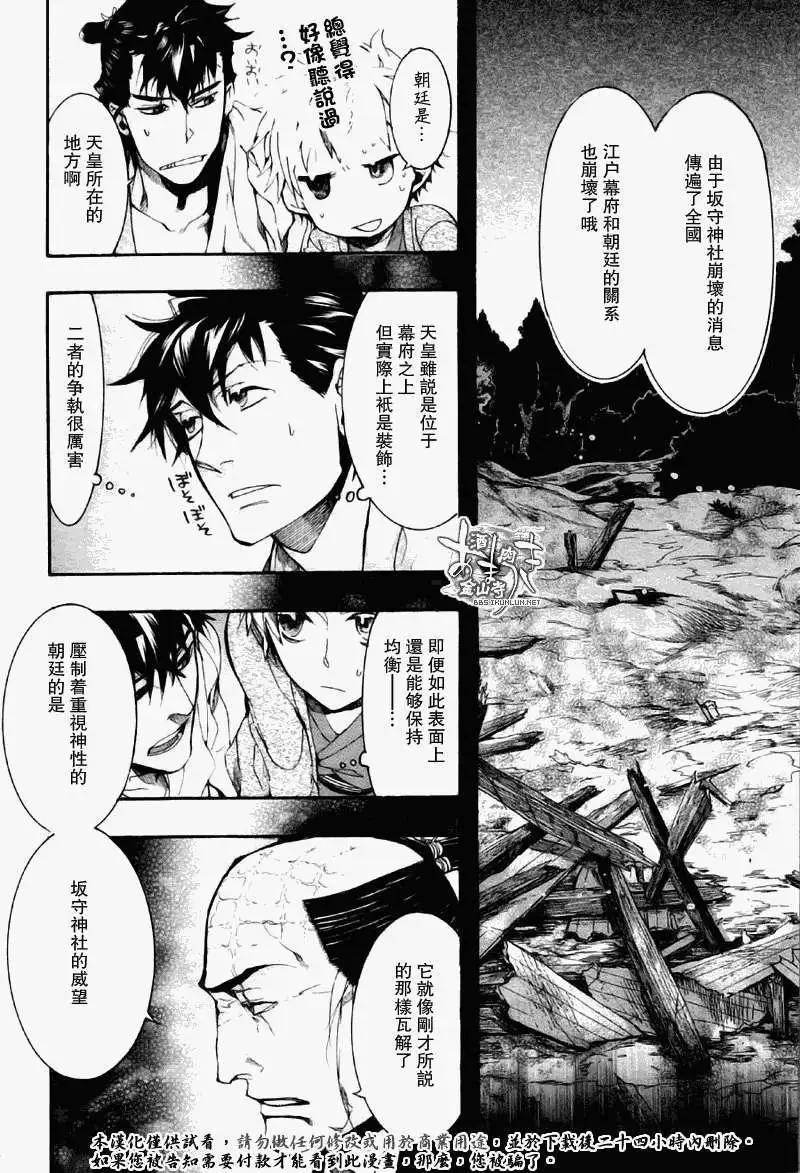 《雨月》第070回枯原黑烟 第11页