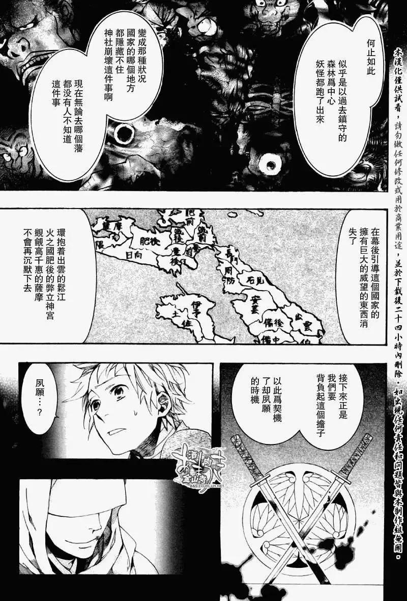 《雨月》第070回枯原黑烟 第12页