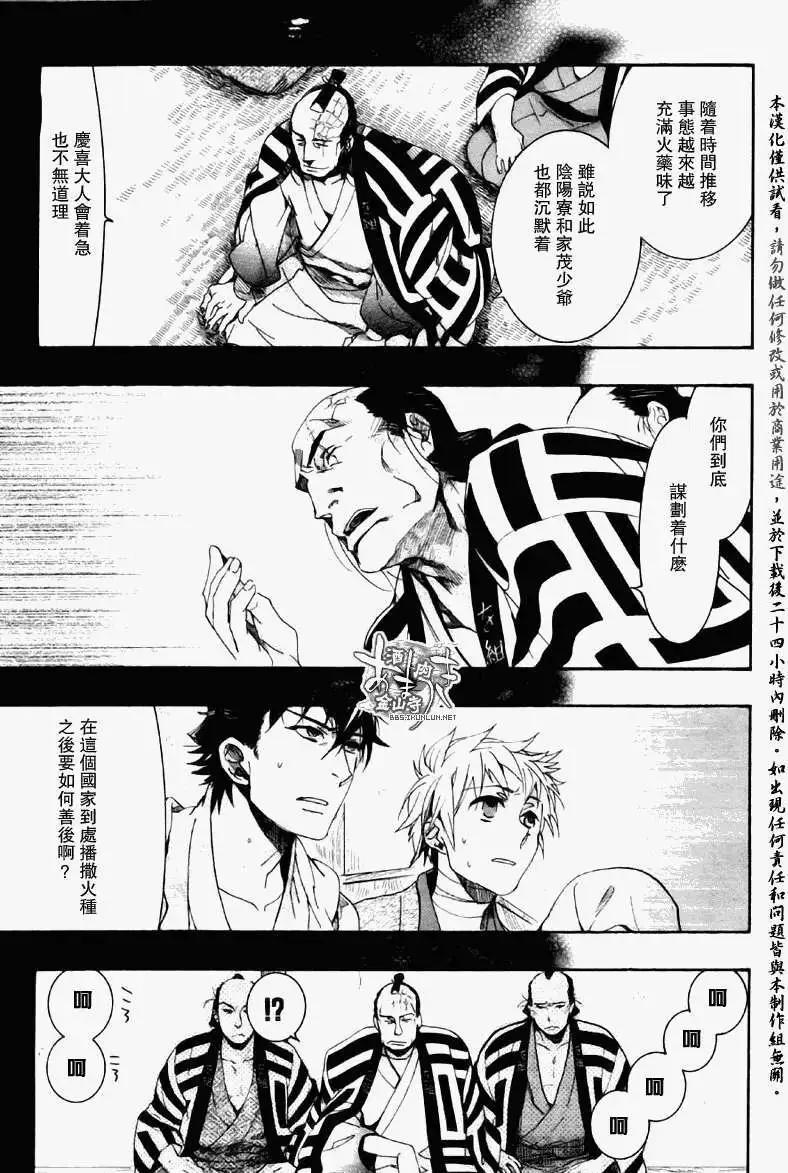 《雨月》第070回枯原黑烟 第14页