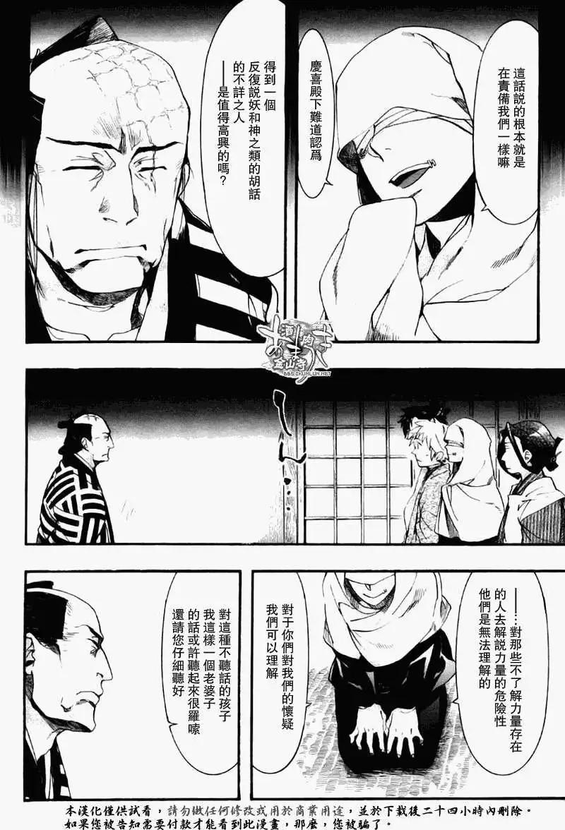 《雨月》第070回枯原黑烟 第15页