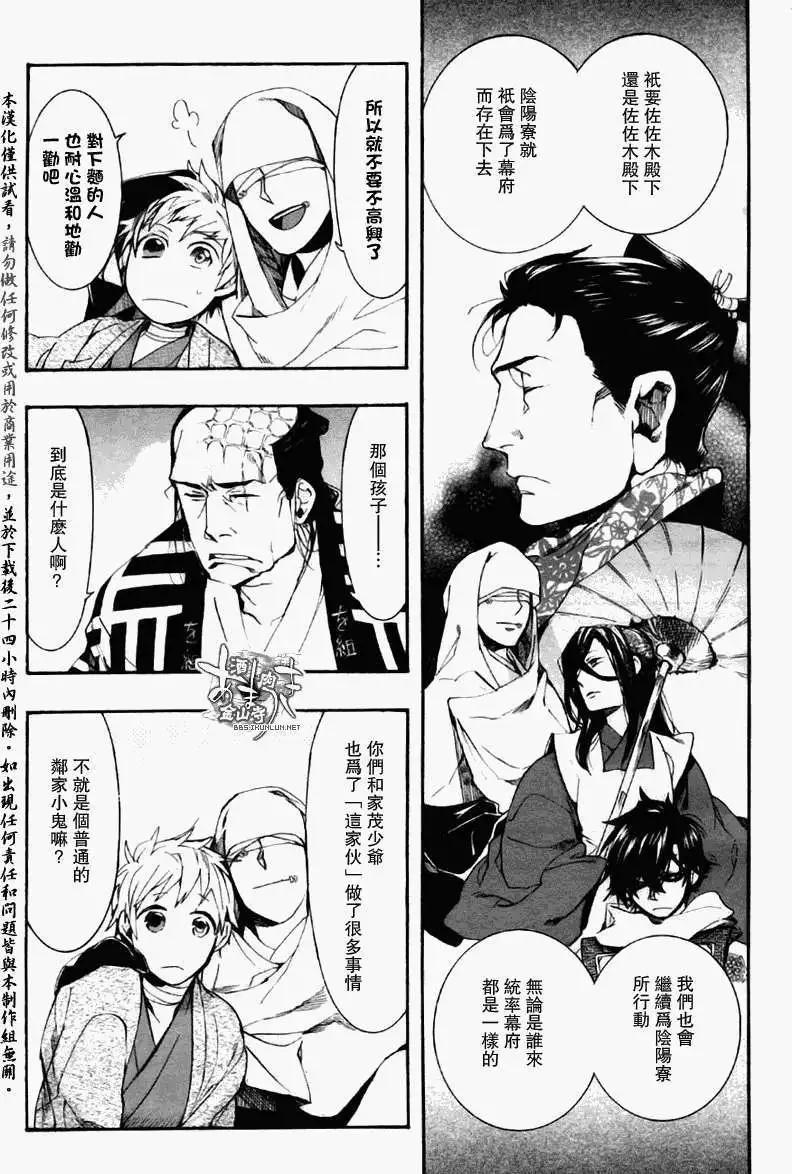 《雨月》第070回枯原黑烟 第16页