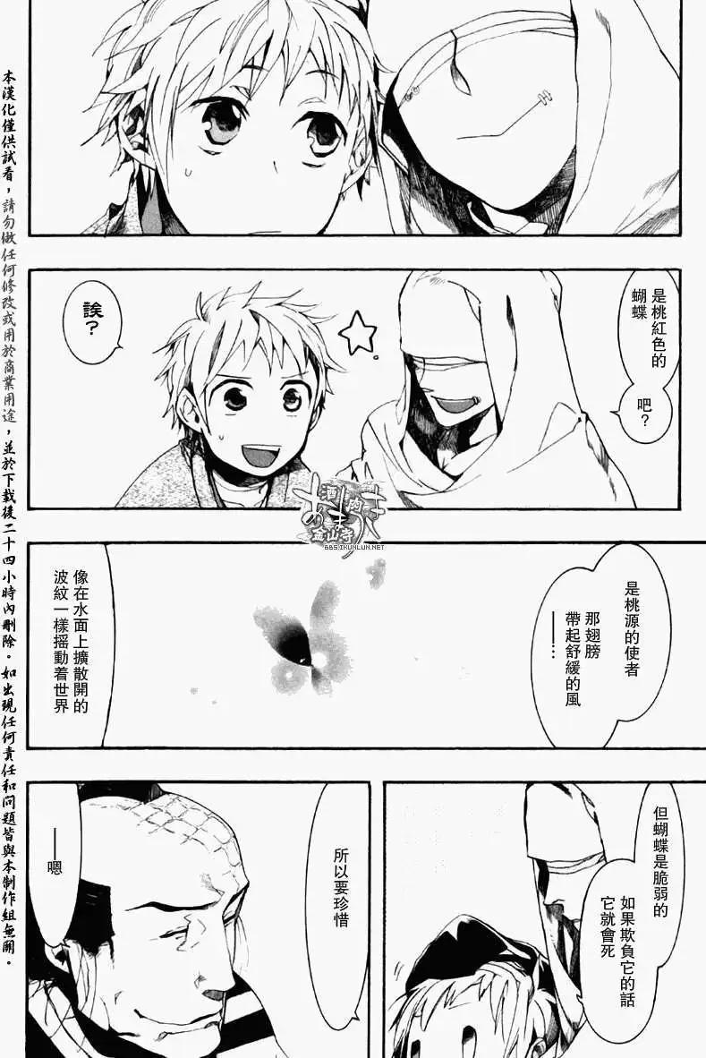 《雨月》第070回枯原黑烟 第17页